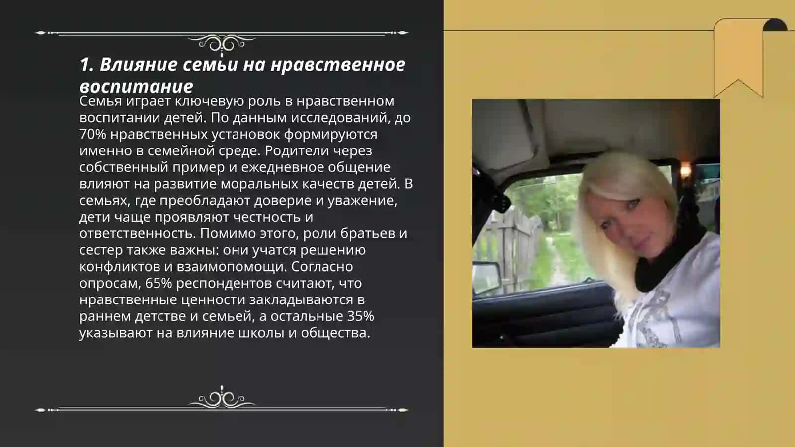 Достижения и недостатки современного нравственного воспитания 3
