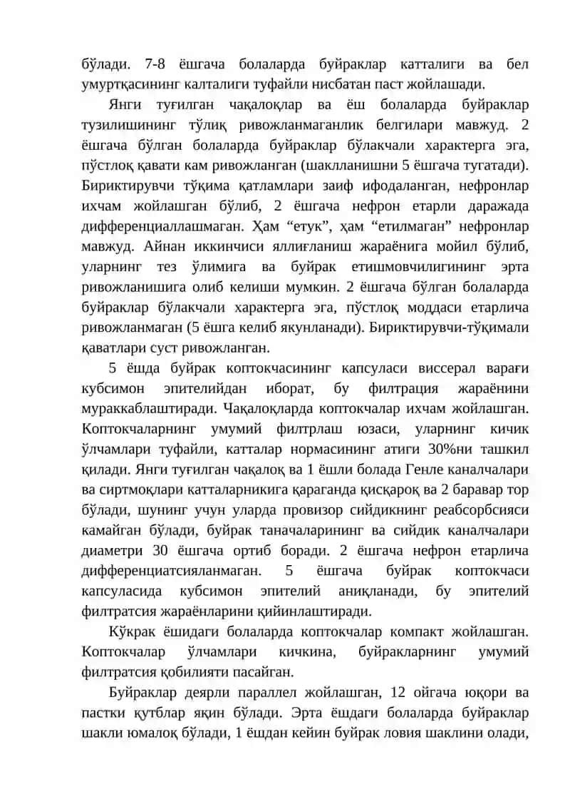 Сийдик ажратиш тизими 3