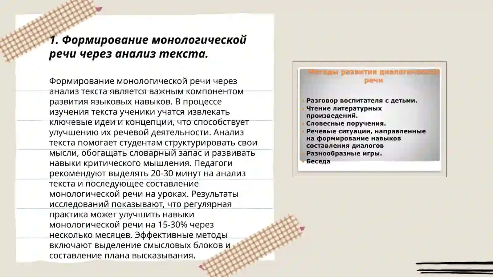 Развитие устной связной речи учащихся на урокахлитературы: монологическая, диалогическая речь 3