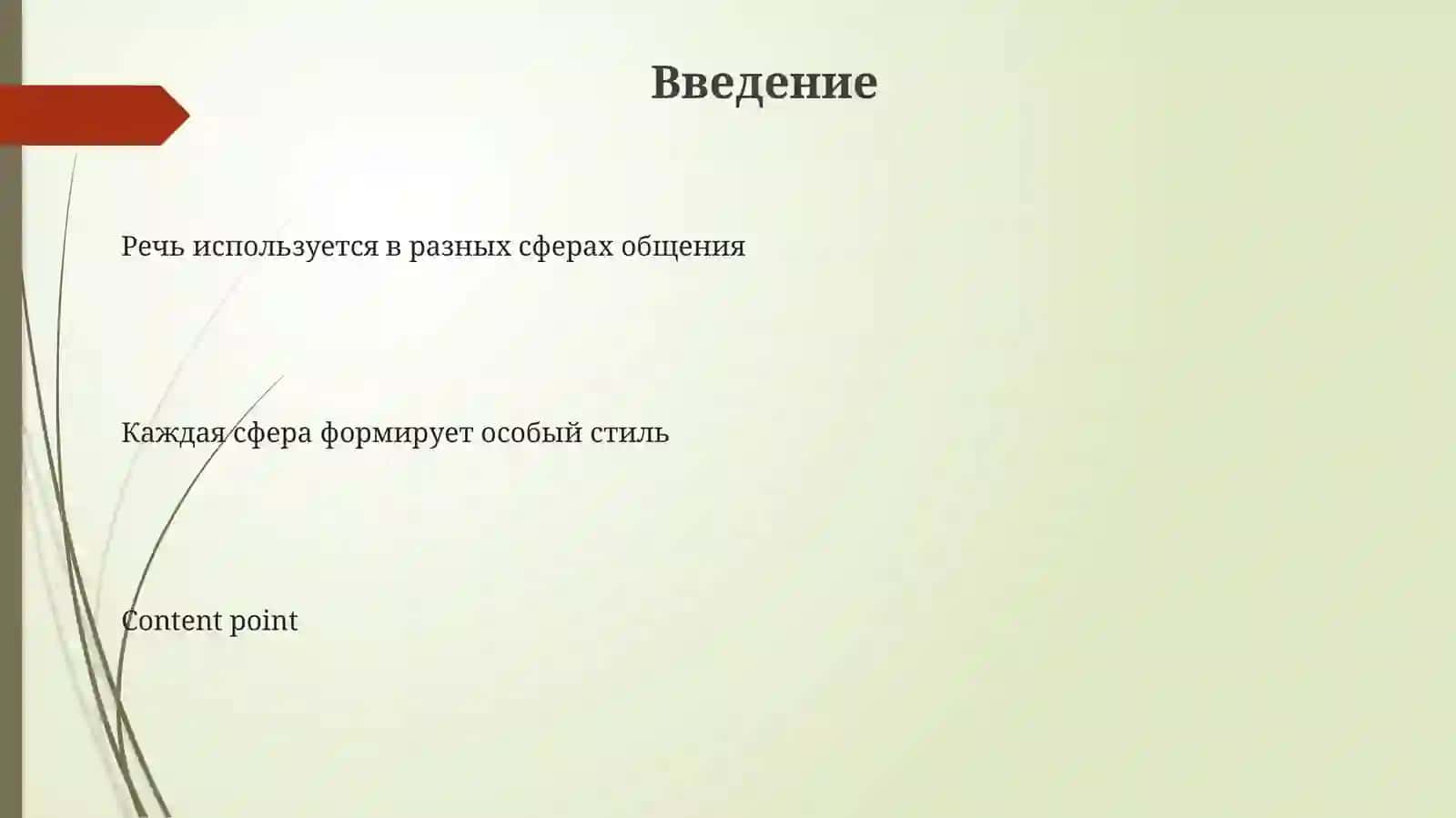 Функциолныестилиречи 3