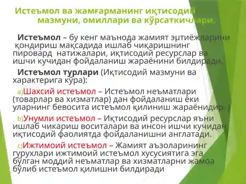 Истеъмол ва жамғармава инвестициялар 3