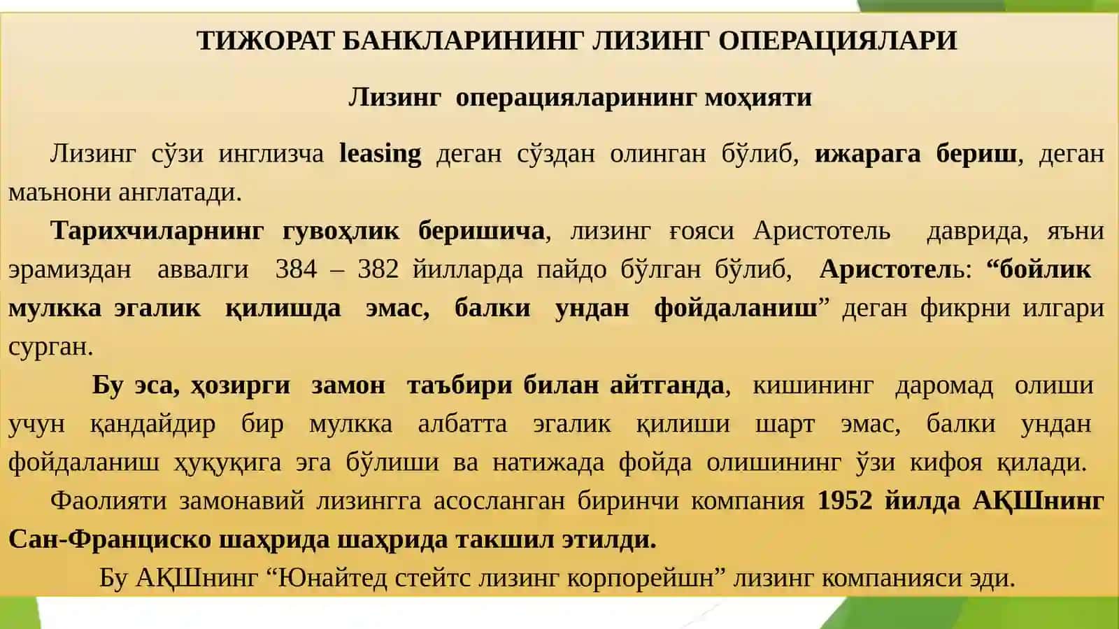 17-МАВЗУ. ТИЖОРАТ БАНКЛАРИНИНГ ЛИЗИНГ ОПЕРАЦИЯЛАРИ 3