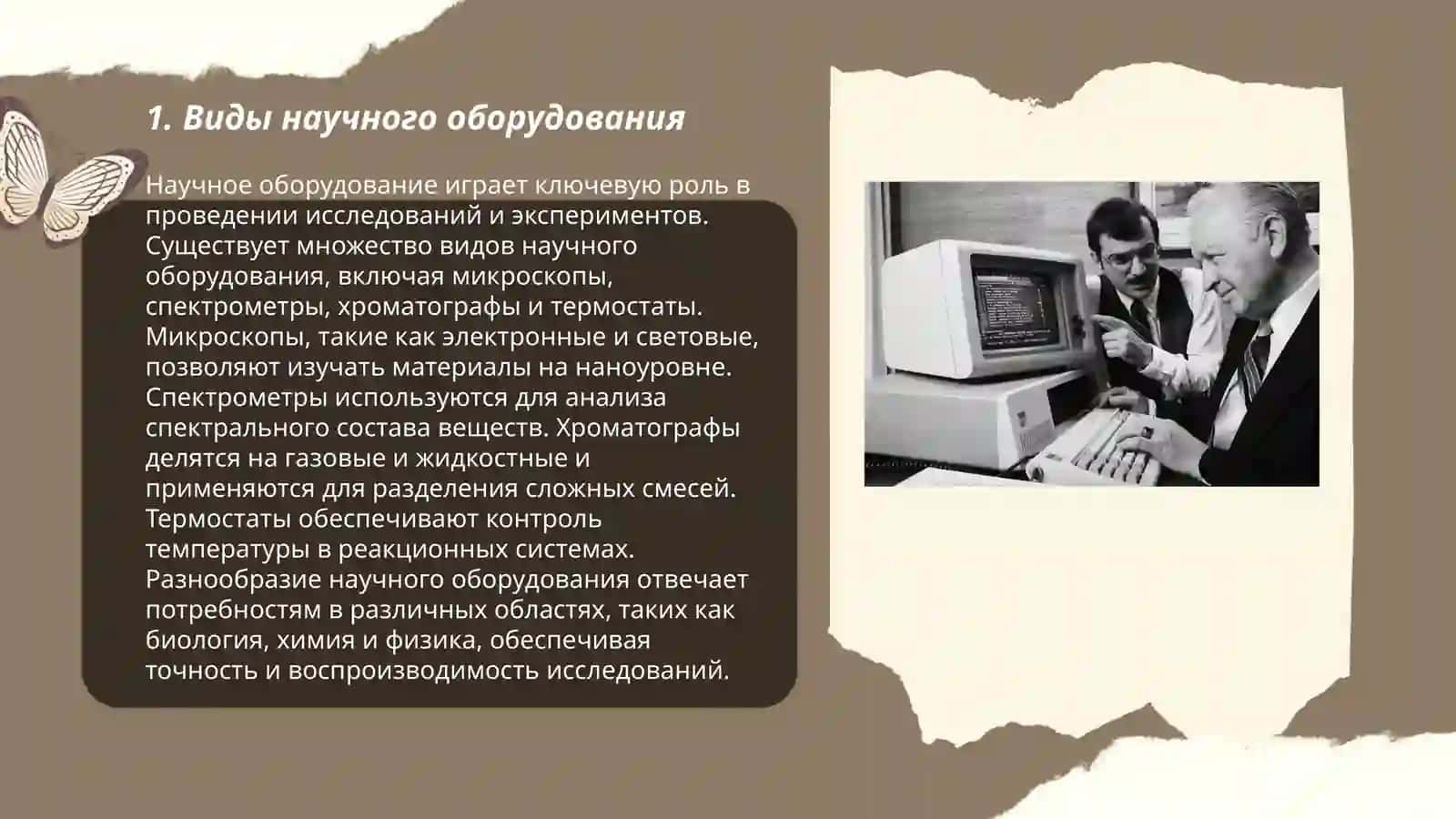 Изучение оснащения научных кабинетов 3
