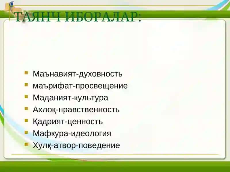 Маънавий ахлоқий тарбиялаш 3