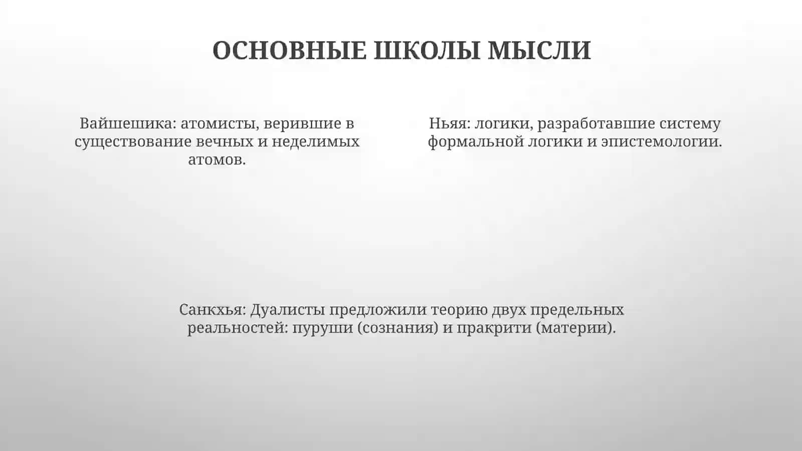 Логика Восточном Мире 3