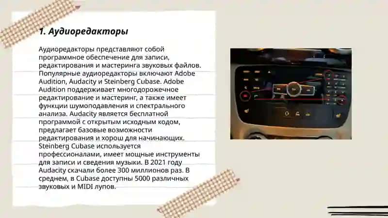 Программы для обработки аудио информации 3