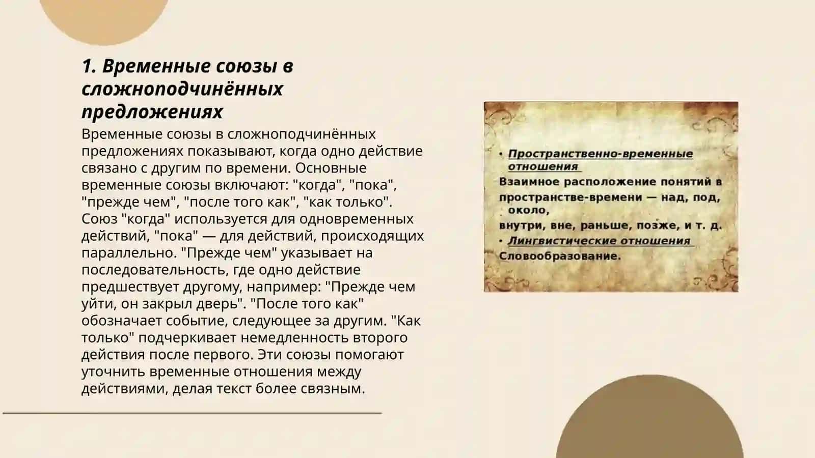 Выражение временных отношений в простом и сложном предложениях 3