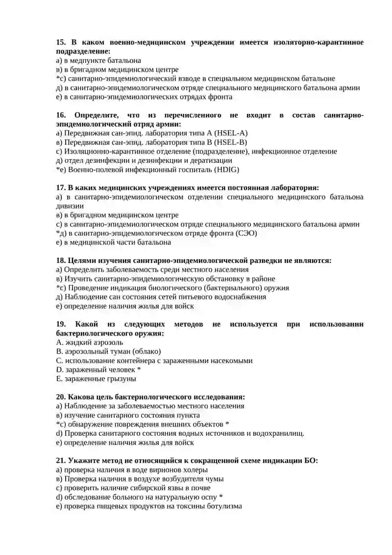 Биологическое оружие противника. Организация защиты войск от бактериологического оружия на этапах медицинской эвакуации. Основные противоэпидемические мероприятия, направленные на бактериологическое оружие. Индикация бактериологического оружия 3