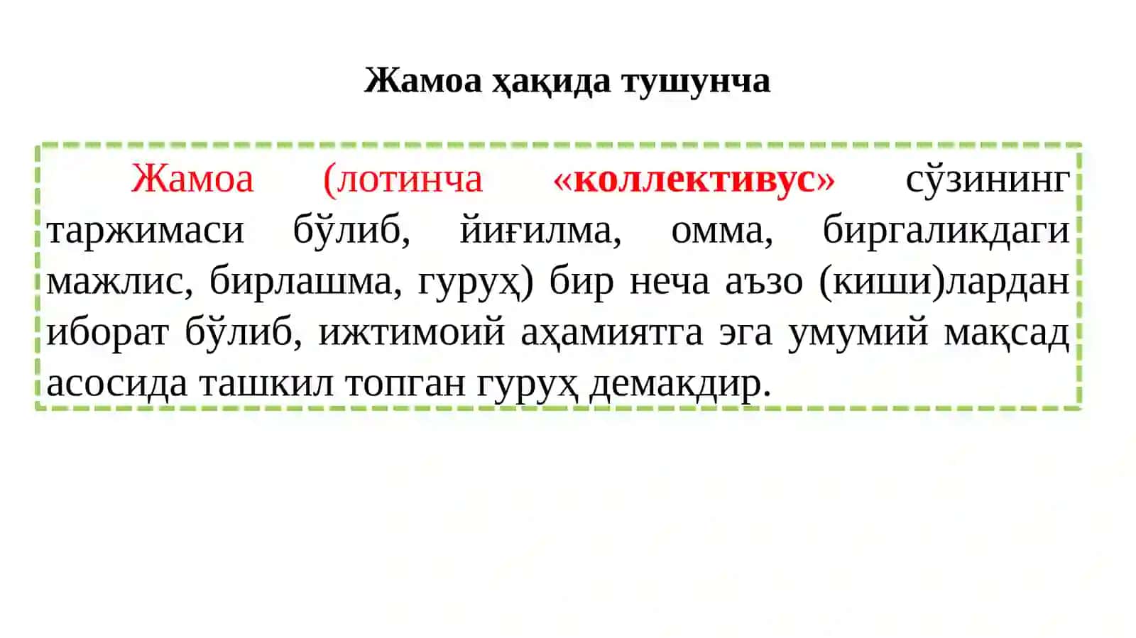 Жамоа - тарбия субъекти ва объекти сифатида 3