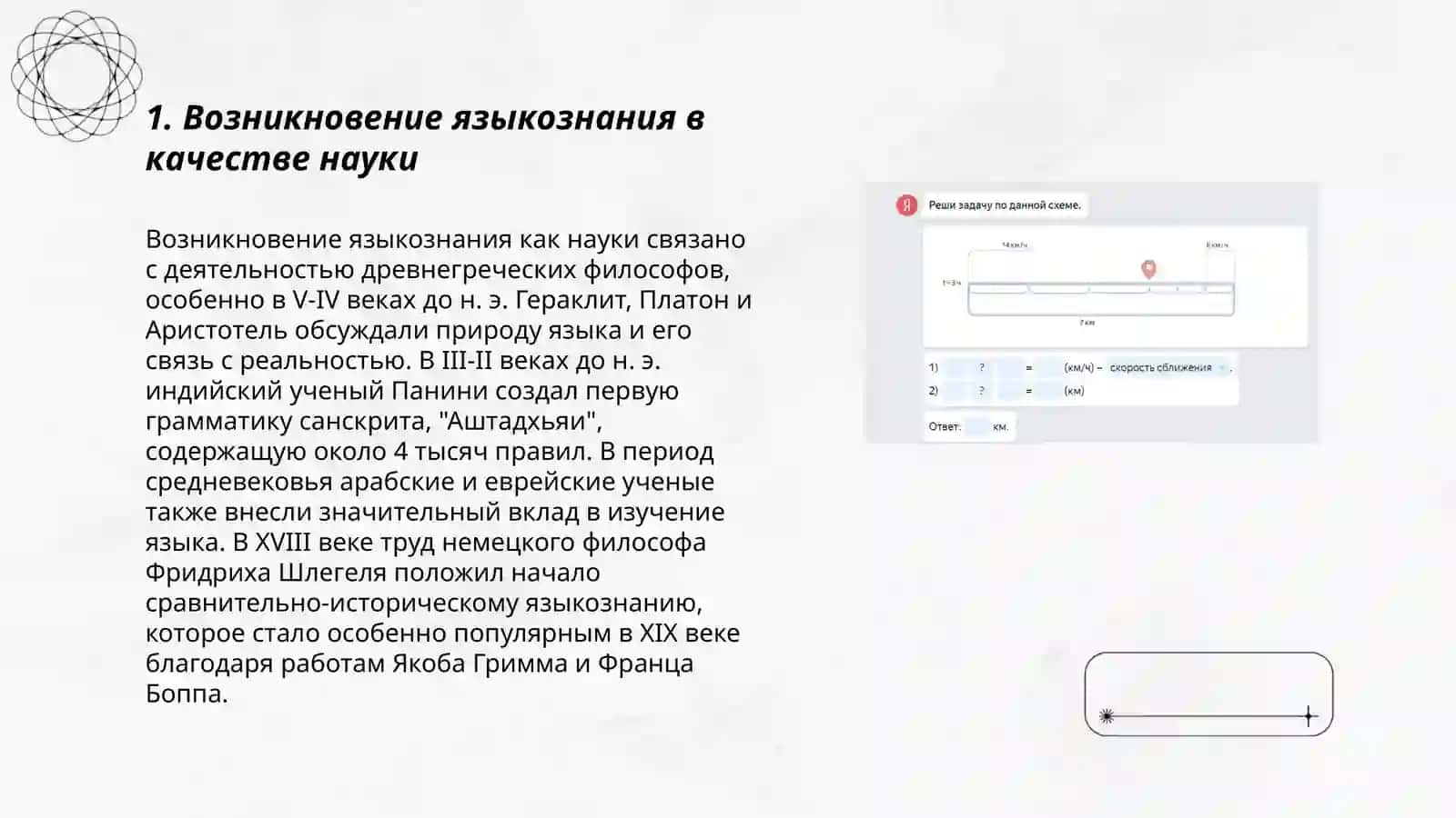 Развитие языкознания как науки 3