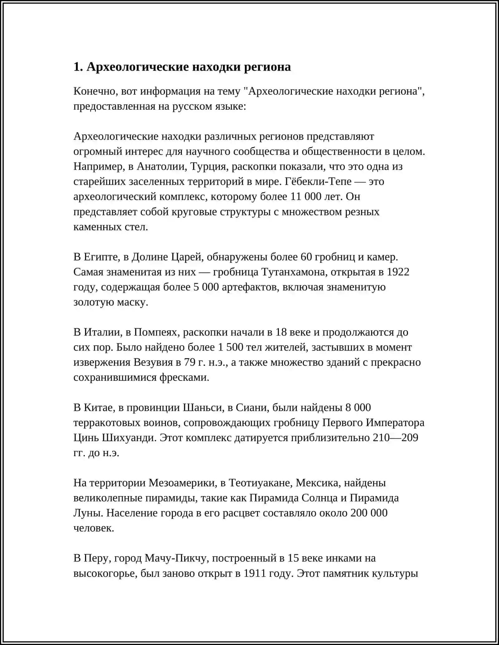 Археологические находки региона 3