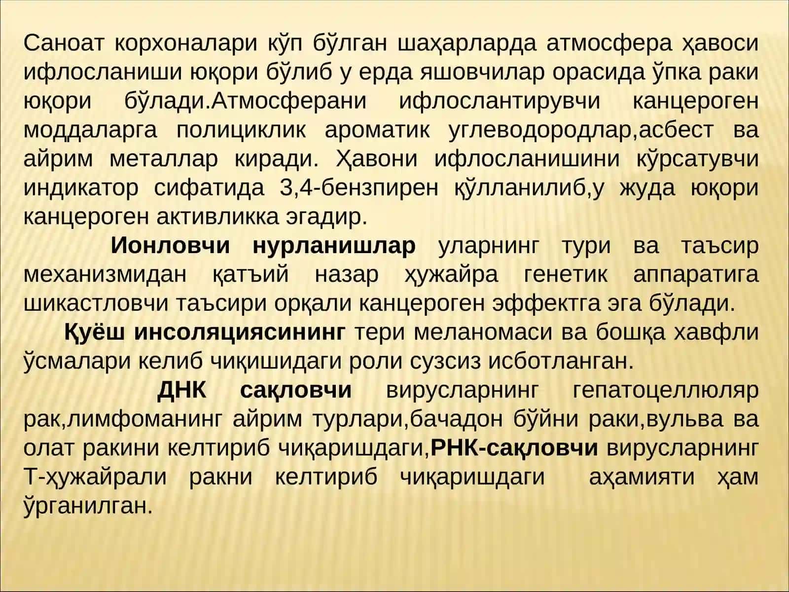 ОНКОЭПИДЕМИОЛОГИЯ 3