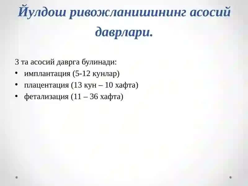 ЙУЛДОШ ПАТОЛОГИЯСИ 3