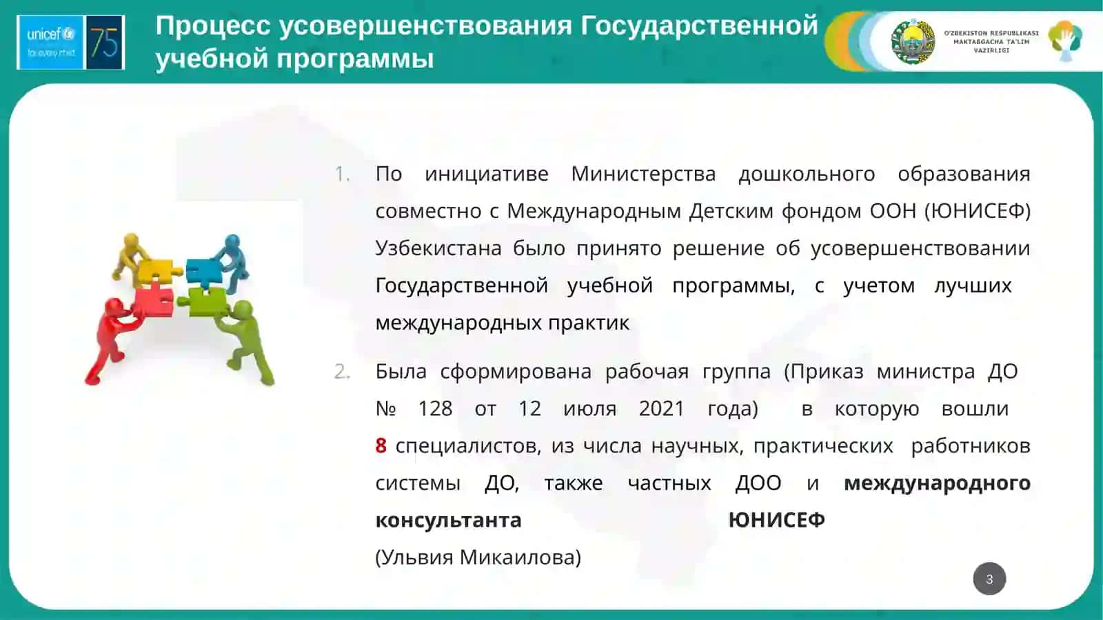Усовершенствование Государственной учебной программы «Ilk qadam» 3