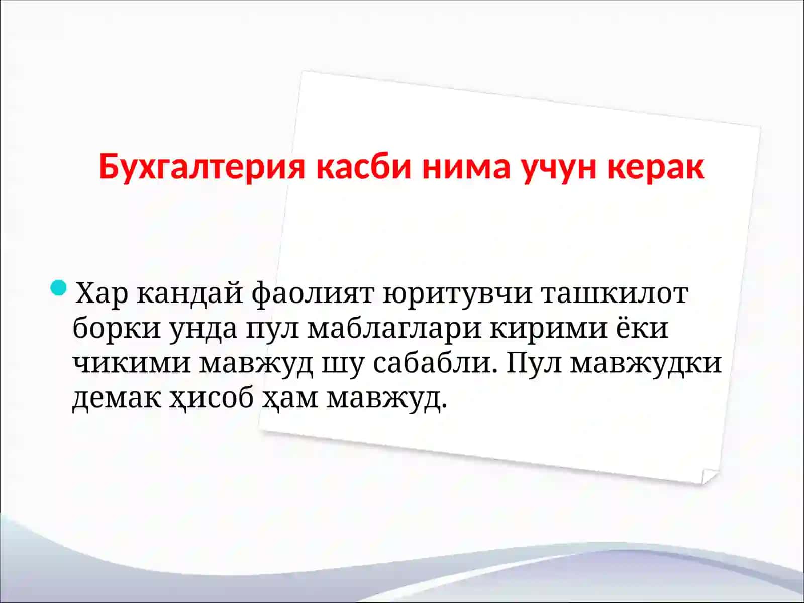 Бухгалтериягакириш1-Дарс 3