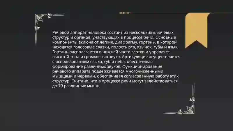 Устройство речевого аппарата и роль органов речи в звукопроизводстве 3