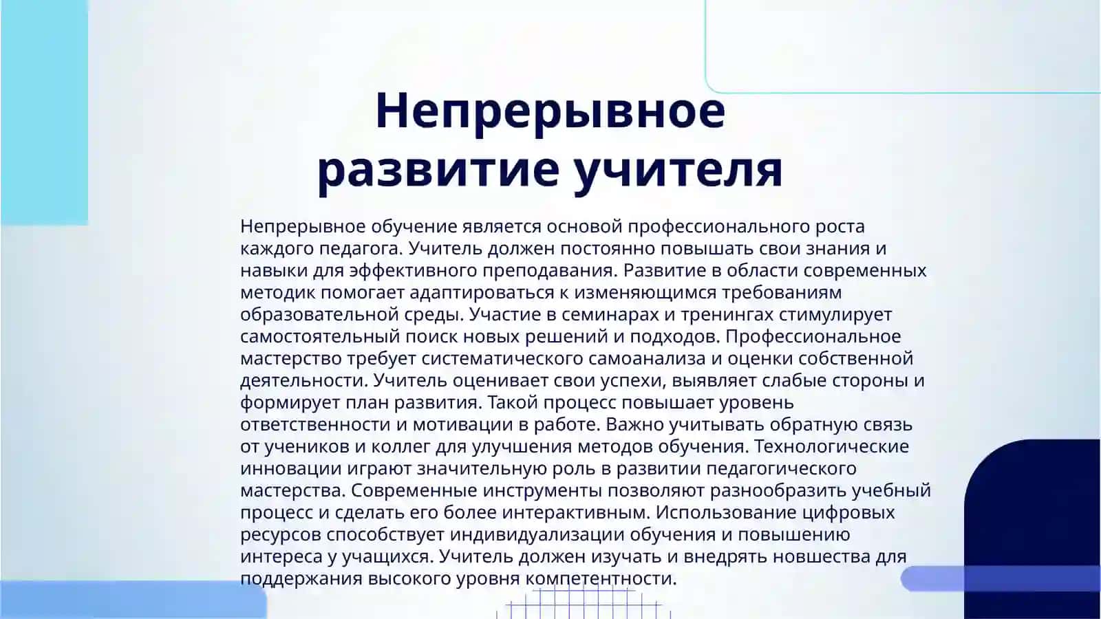 ПУТИ ФОРМИРОВАНИЯ ПЕДАГОГИЧЕСКОГО МАСТЕРСТВА 3