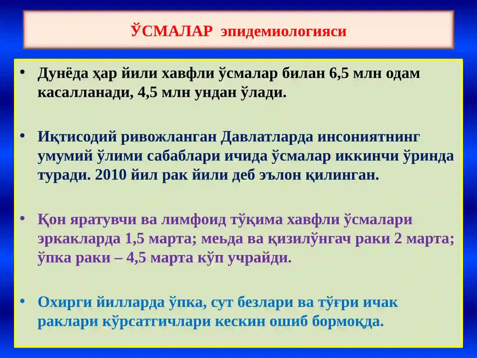 Эпителий ўсмалари 3