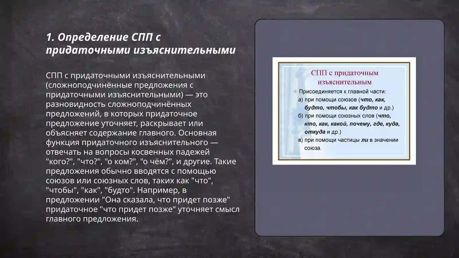 СПП с придаточными изъяснительными 3