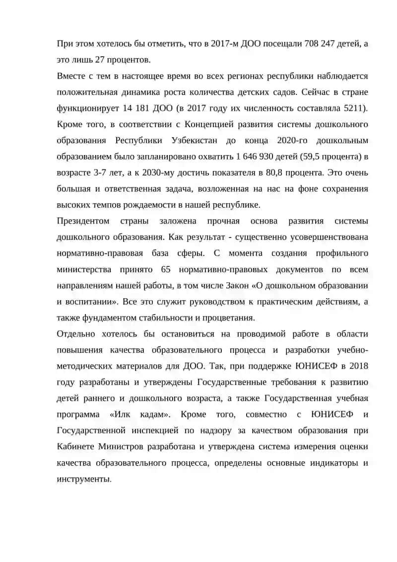 ПРИНЦИПЫ И ОСНОВНЫЕ НАПРАВЛЕНИЕ РАЗВИТИЯ ДОШКОЛЬНОГО ОБРАЗОВАНИЯ В ГОДЫ НЕЗАВИСИМОСТИ 3