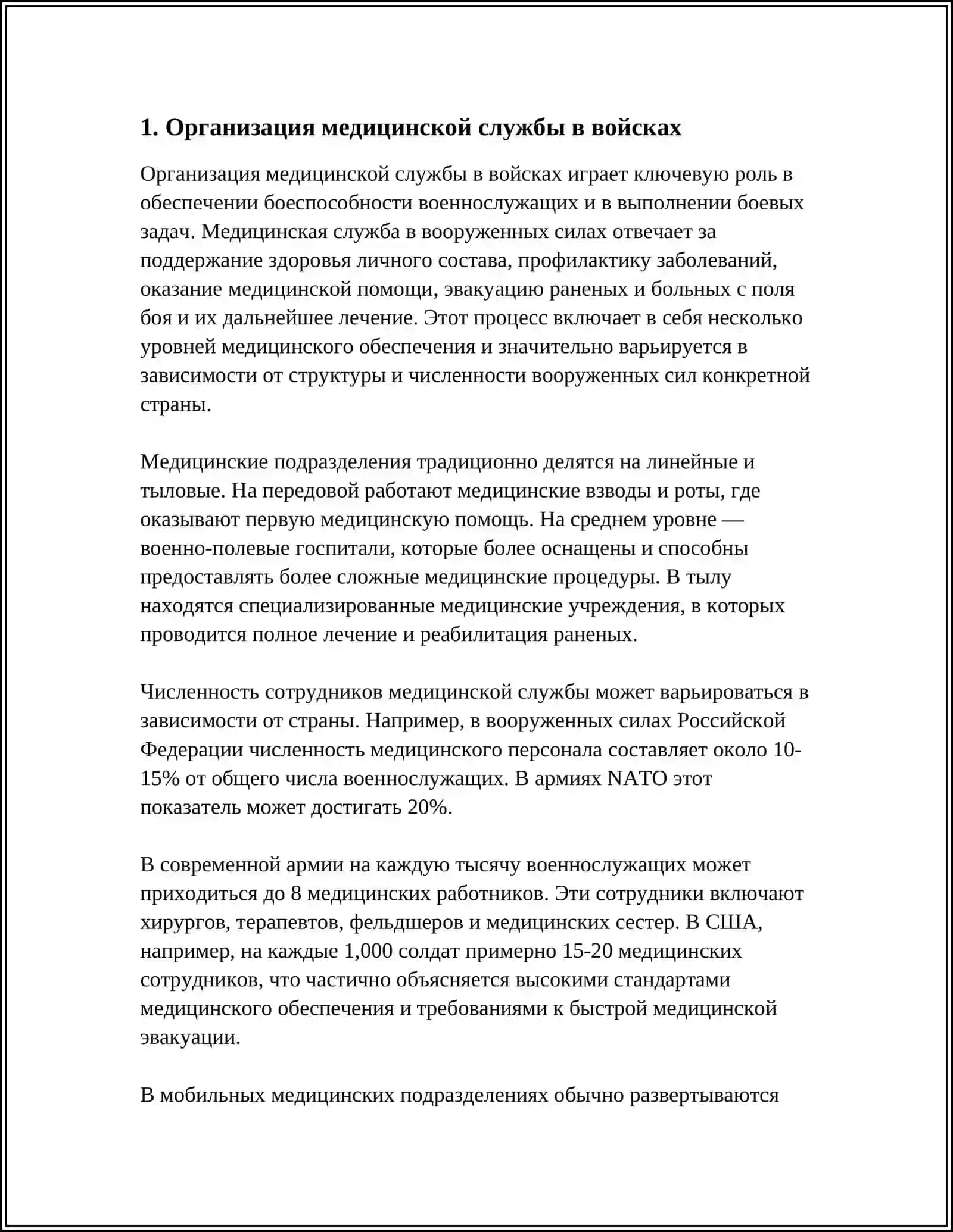 ОСНОВЫ ОРГАНИЗАЦИИ МЕДИЦИНСКОГО ОБЕСПЕЧЕНИЯ ВОЙСК В МИРНОЕ ВРЕМЯ 3