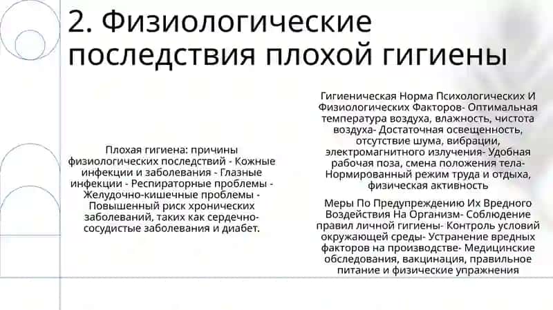 Гигиеническая Норма Психологических И Физиологических Факторов 3
