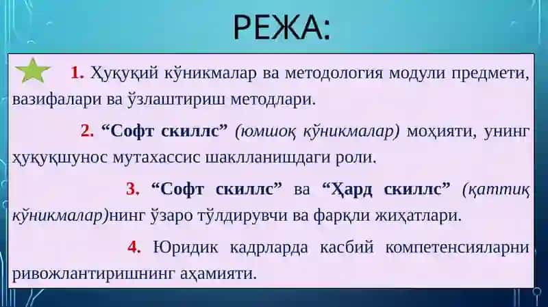 ҳуқуқшунос мутахассис шаклланишида замонавий иш кўникмалари ва компетенсияларининг роли. 3