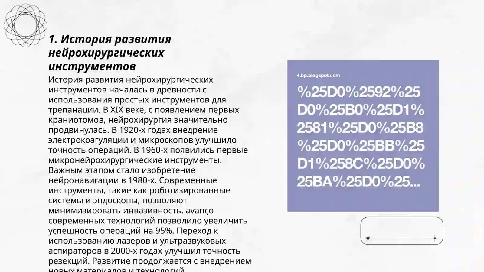 инструмент и апаратура применяемые в нейрохирургии презентации 3