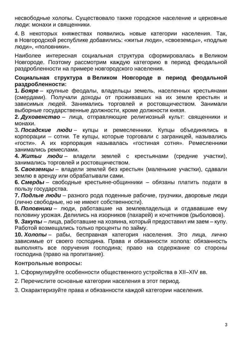 Феодальные государства на территории Руси в период феодальной раздробленности XII–XIV вв 3