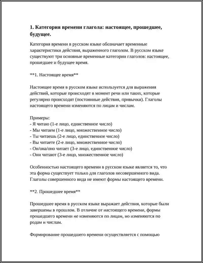 ГЛАГОЛ КАК ЧАСТЬ РЕЧИ: ВРЕМЯ ВИД НАКЛОНЕНИЕ 3