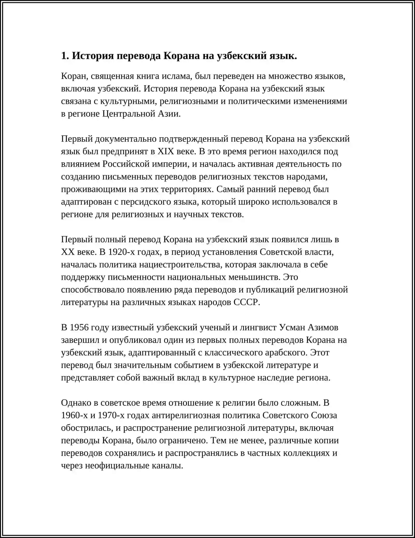 ПЕРЕВОД И ТОЛКОВАНИЕ КОРАНА НА УЗБЕКСКИЙ ЯЗЫК В ГОДЫ НЕЗАВИСИМОСТИ 3