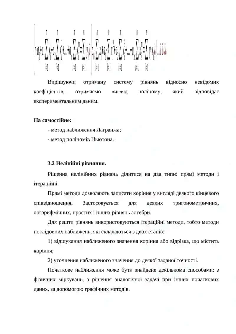 Метод найменших квадратів 3