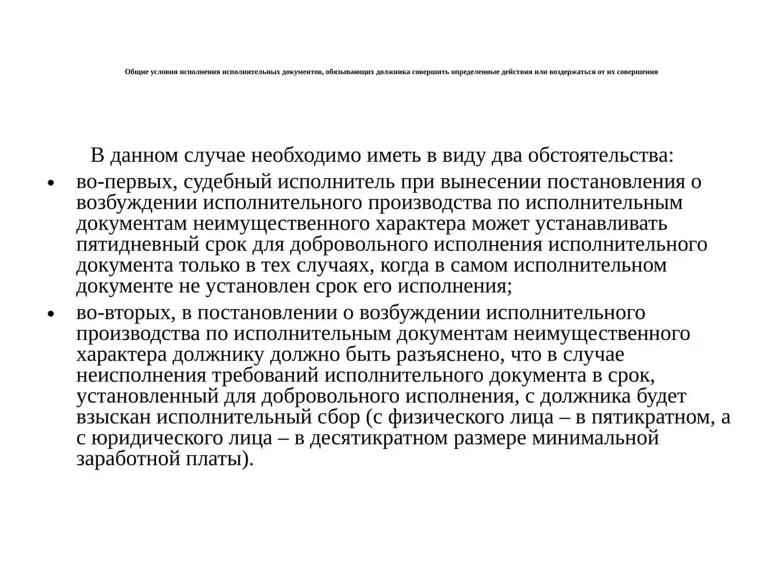 Исполнение исполнительных документов по спорам неимущественного характера 3
