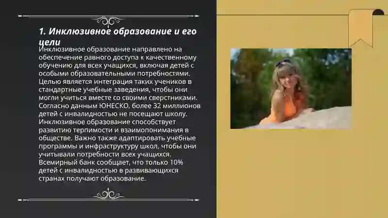 Основные принципы включения учащихся B инклюзивное образование и их содержание. Исматова Рухшона 3