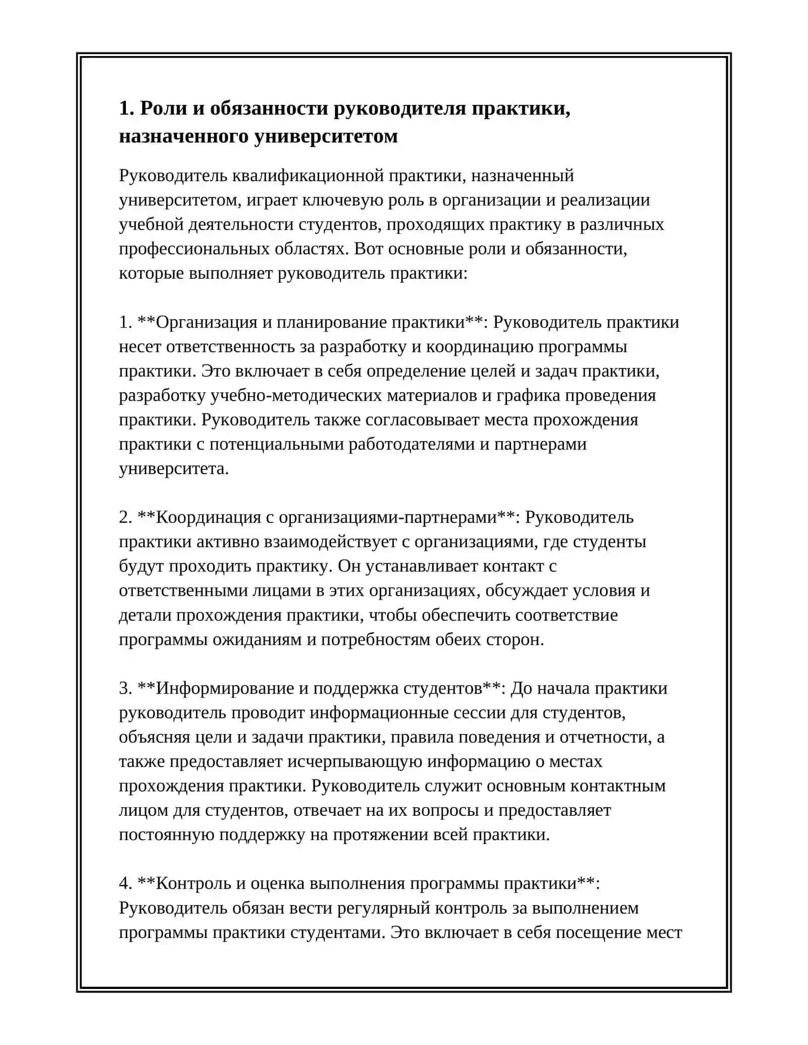 РАБОТА С РУКОВОДИТЕЛЕМ КВАЛИФИКАЦИОННОЙ ПРАКТИКИ НАЗНАЧЕННЫМ УНИВЕРСИТЕТОМ 3