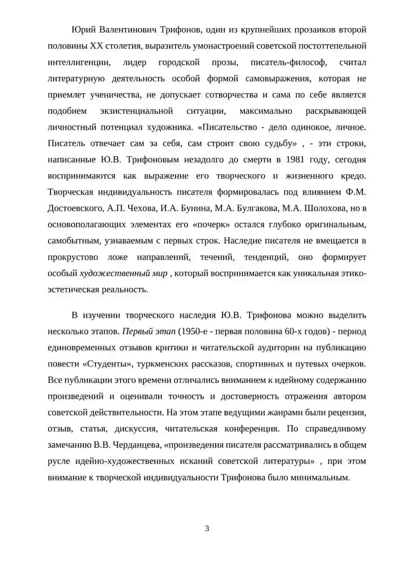 "Городская" проза как социокультурный феномен второй половины XX в. 3