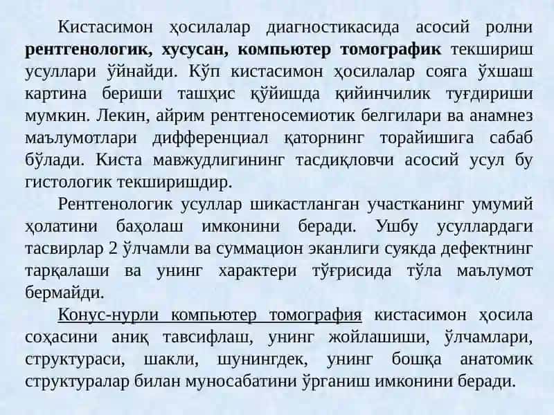 Тиш-жағ соҳаси киста ва ҳосилаларининг нурли диагностикаси 3