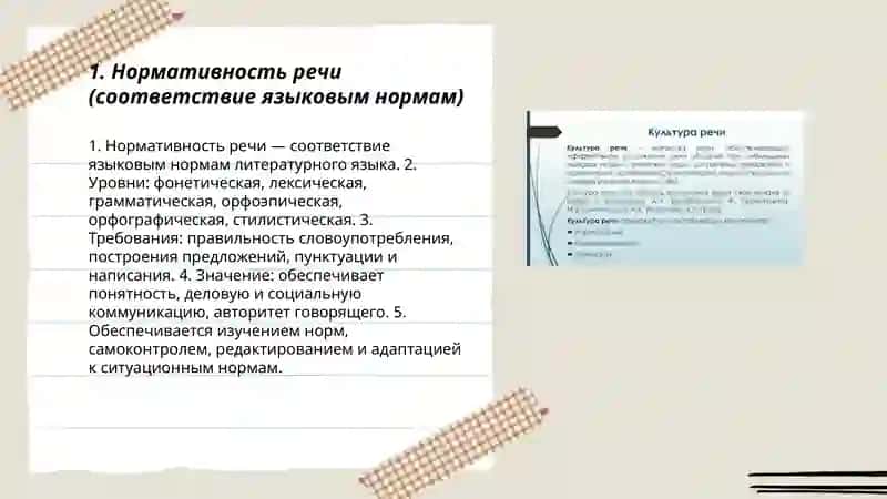 Основные требования к культуре речи 3