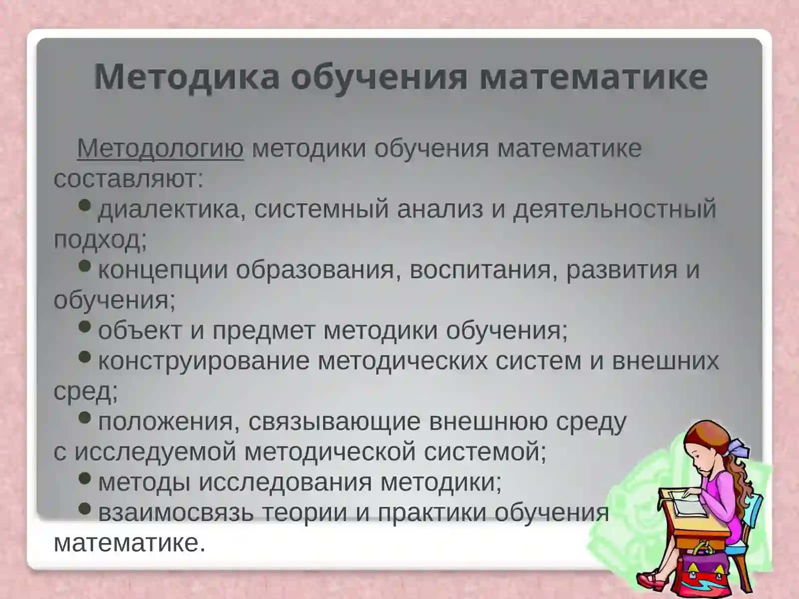 Методическая система обучения математике и информатике 3