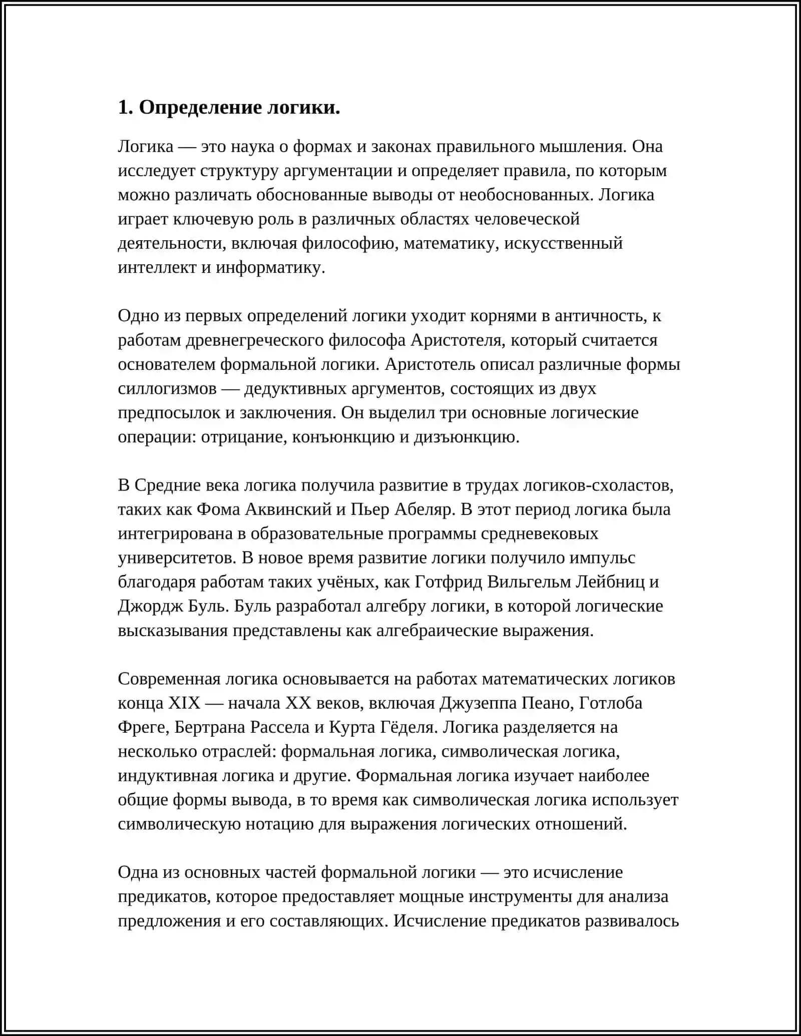 ЭЛЕМЕНТЫ МАТЕМАТИЧЕСКОЙ ЛОГИКИ 3