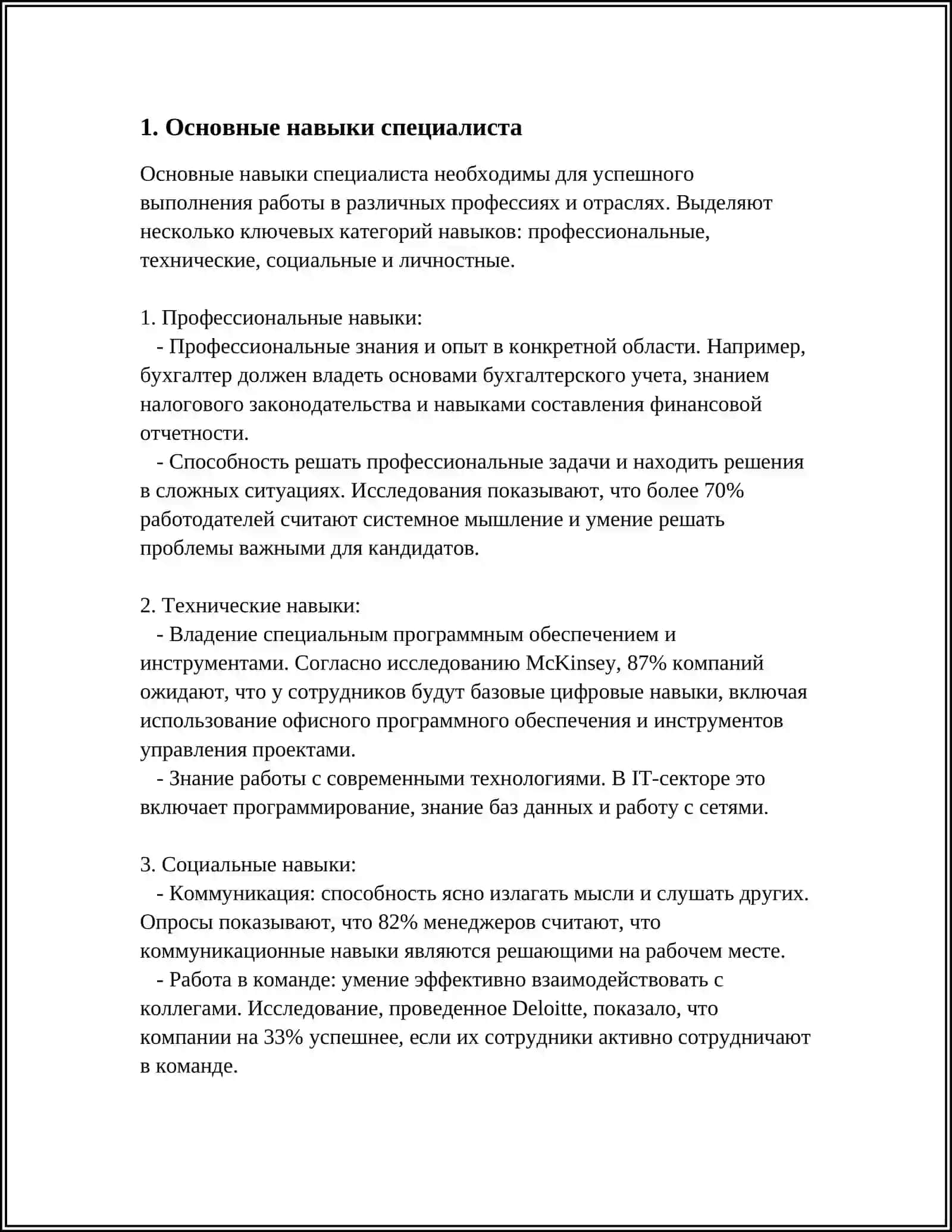 КАКИМ ДОЛЖЕН БЫТЬ СПЕЦИАЛИСТ 3
