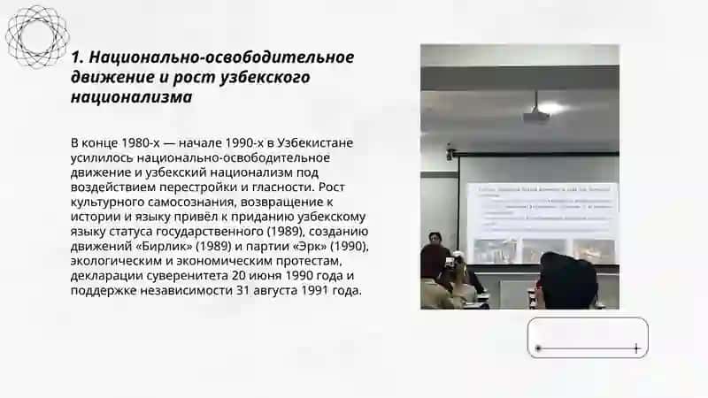 Обществвенно-политические процессы в Узбекистане накануне обретения независимости 3