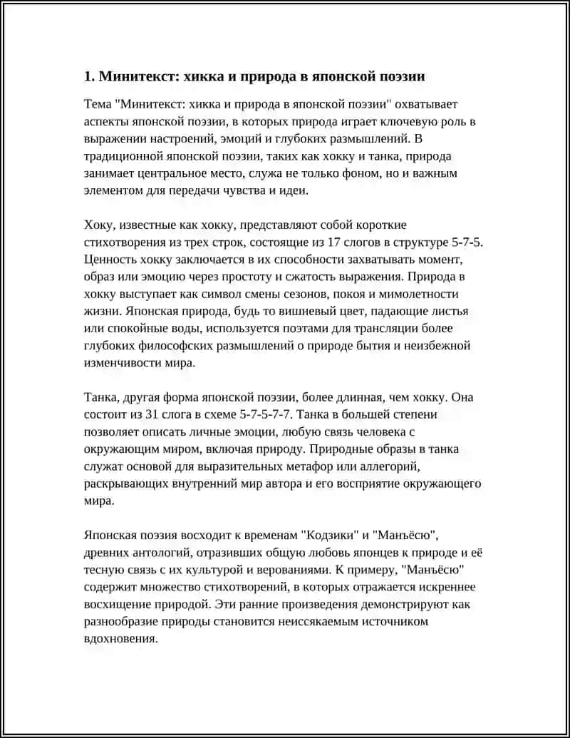 Минитекст: хикка и природа в японской поэзии 3