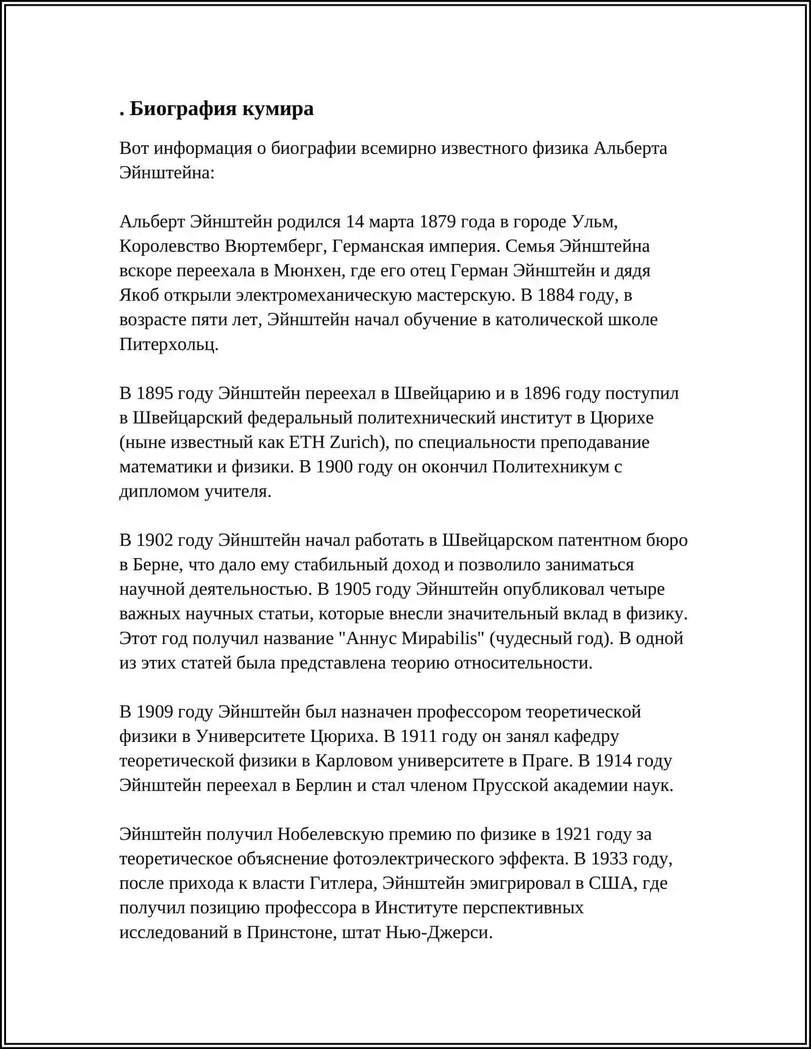 Альберт Эйнштейн 3