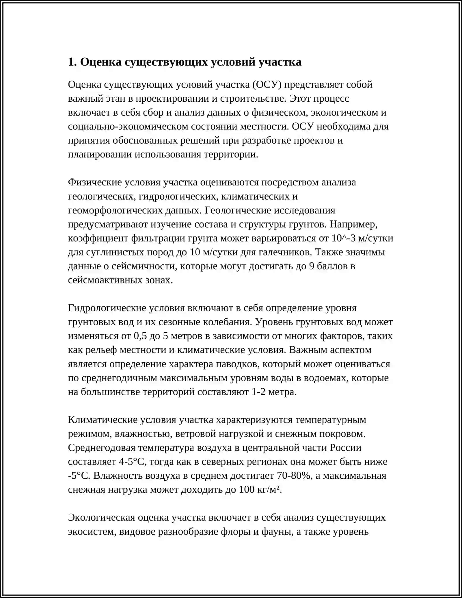 ПОДГОТОВКА УЧАСТКА К ОЗЕЛЕНЕНИЮ 3