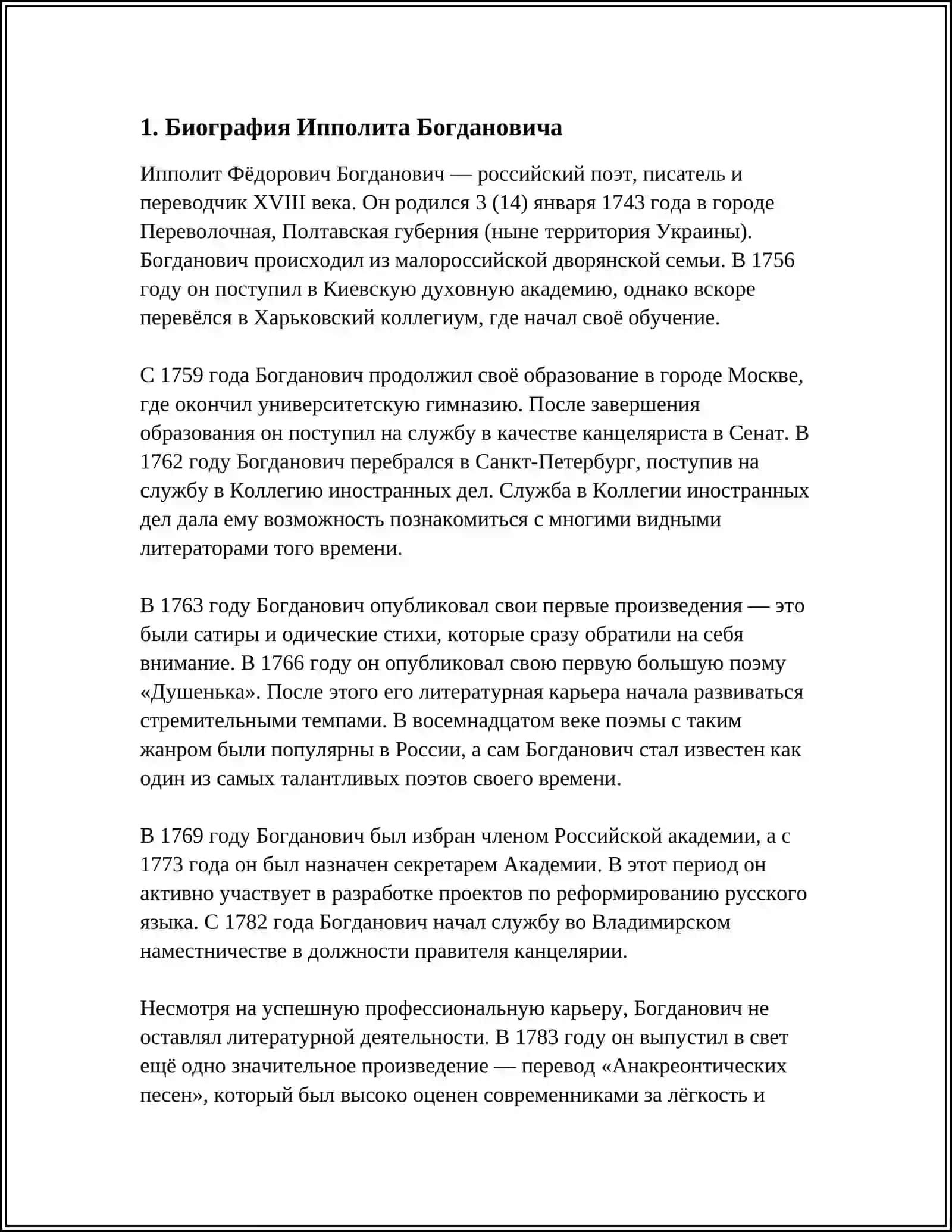 СТИХОТВОРНАЯ СКАЗКА БОГДАНОВИЧА "ДУШЕНЬКА" 3