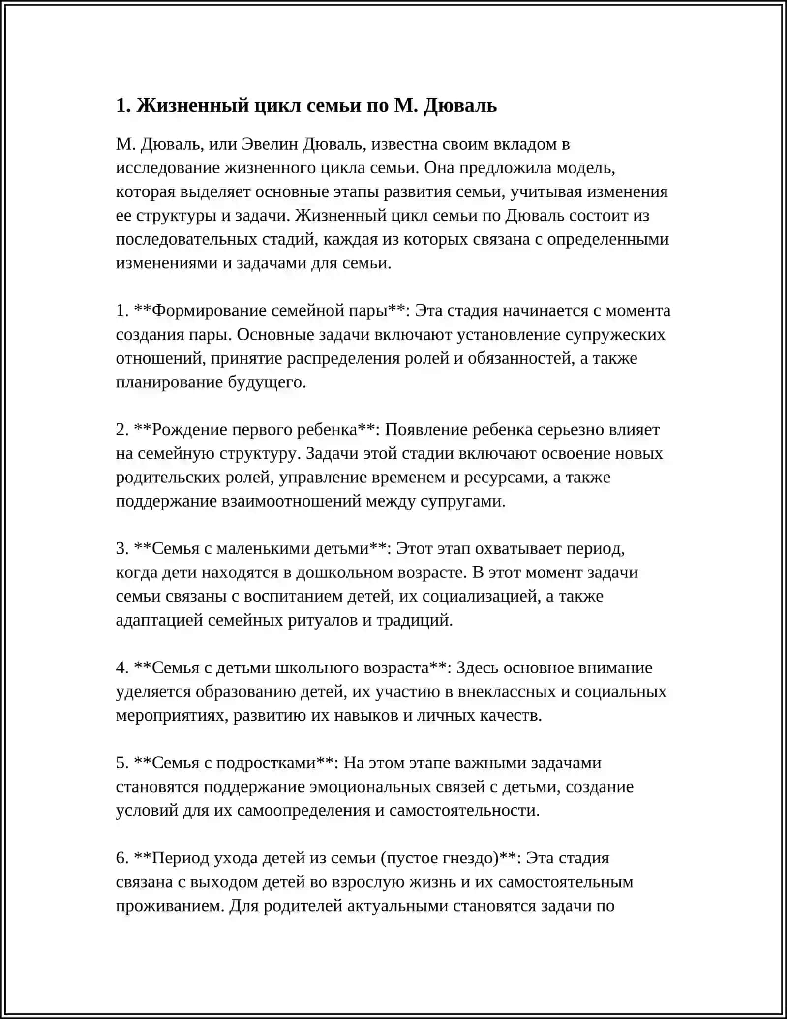Жизненный цикл семьи 3
