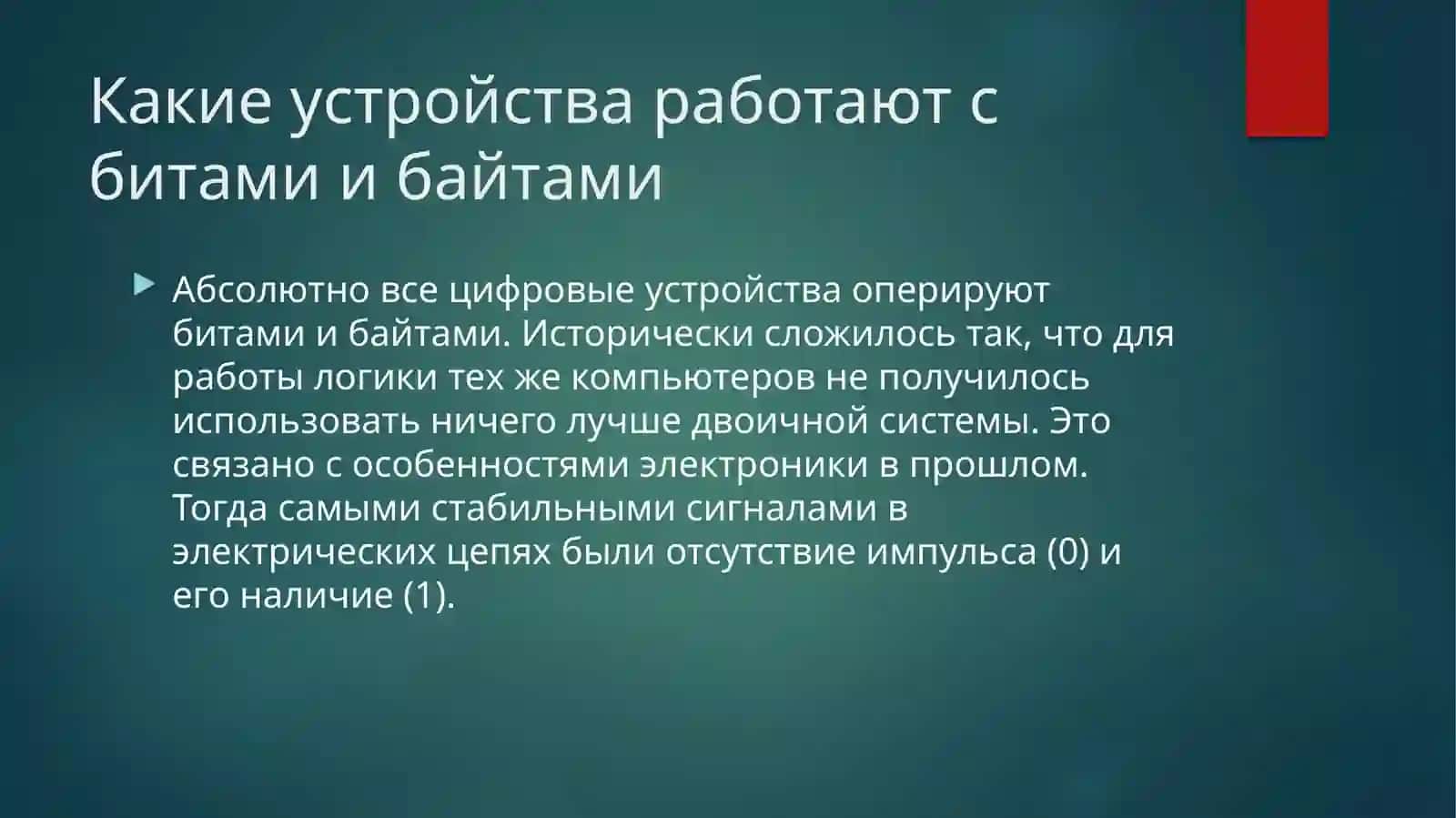 Единицы измерения информации 3
