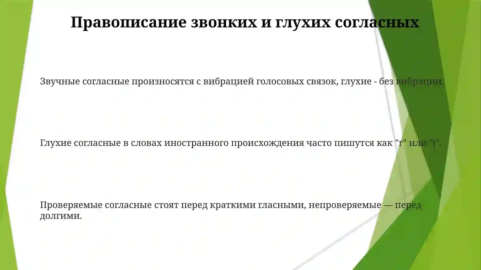 Проверяемые и непроверяемые глухие извончий согласные 3