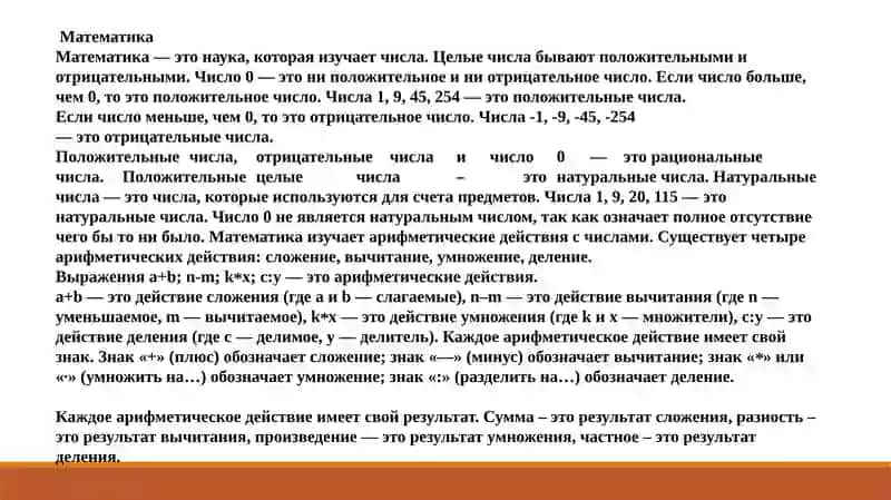 Лексический минимум.Текст- Математика.ЗХУ. (2 часа) 3